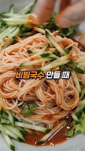 비빔국수 양념장 황금레시피