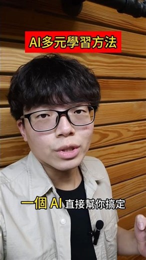 擺脫學習焦慮！讓 AI 把資料變成 Podcast 陪你聽！【AI 效率工作室】
