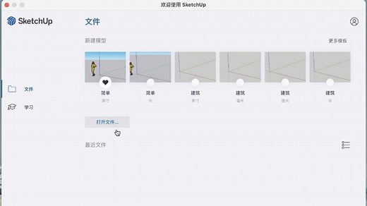 SketchUp 2019 Mac破解版下载，草图大师SU2019正版激活永久免费使用。