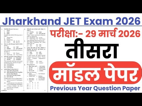 Jharkhand JET Model Paper-03 | Jharkhand JET 29 March 2026 Paper | Jharkhand JET PYQ Question Paper