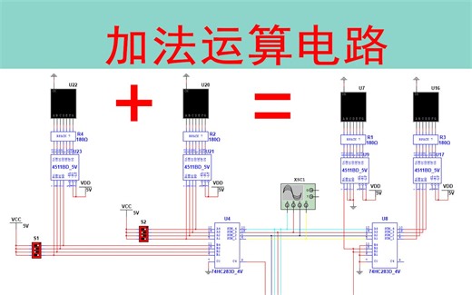 两位加法器电路（含报告 multisim源文件）