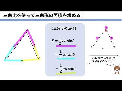 【三角比】三角形の面積公式の使い方～基本編～