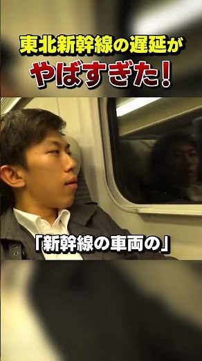 [Large Delay] I tried riding the heavily delayed Yamabiko! [Overnight Shinkansen]