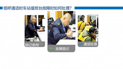 如何正确使用GSM-R的210组呼功能