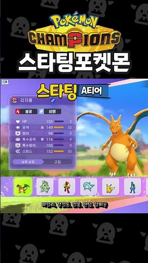 🏆 Pokémon Champions Starter Pokémon Tier List Recommendations (S-Tier to B-Tier)