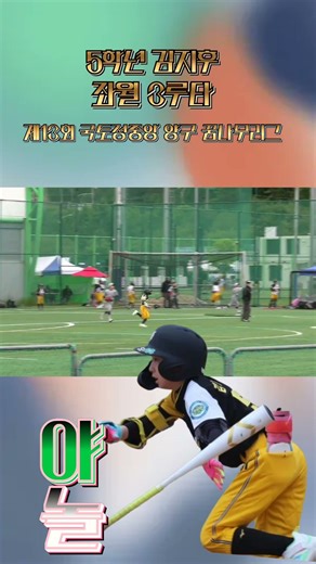 야놀꿈나무A, 5학년 김지후의 우월 3루타, 제13회 국토정중앙 양구 전국유소년야구단 꿈나무리그 예선 2차전