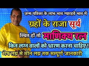 Sun, is situated in the eleventh house, then people with which ascendant should wear the Ruby gems