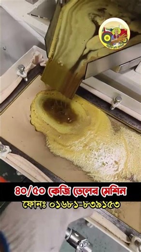৪ লাখ টাকায় ৪০/৫০ কেজি তেলের মেশিন কিনুন - 6YL 70 Oil Press Machine