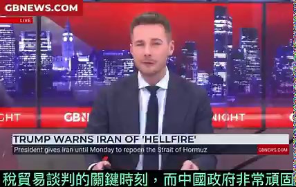 太厲害啦！昨天，我轉發了英國獨立新聞媒體“GB News”對川普重置世界的評論之後；今天，川普總統親自轉發一篇來自”Just the News”的一篇相同的評論----川普總統抄了中國能源命脈的後路！文章說：“多年來，中國利用委內瑞拉和伊朗的廉價石油壯大自己，推進經濟與軍事建設挑戰美國；但今天，川普總統對這兩個採取的措施，徹底顛覆了這種局面，讓川普總統5月份的北京之行，有了更多的籌碼”。面對英國和美國同時出現的看清當前形勢的評論，川普總統親自轉發，證明，這種評論恰到好處。接下來，川普總統進一步控制全世界的石油，令“不守規矩者不得油”，恐怕是今後3年，美國最重要的全球戰略目標；在這個目標下，中國、歐洲將失去能源自主。不論他們是推行共產社會主義的獨裁統治，還是民主社會主義的左派議程，都面臨美國卡脖子的石油壓力。絕對大師級的戰略！https://t.co/oGFtaD2AEvTrump upends China’s lucrative sanctioned oil import scheme after Iran, Venezuela interventions: