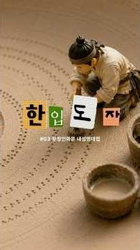 #경기도자박물관_한입도자 | #03 분청인화내섬명대접 🥣✨