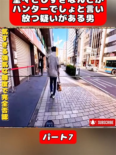 p7 #警察対応 #事件 #ドキュメンタリー #現場女子 #逮捕の瞬間 #逃走 #捕獲