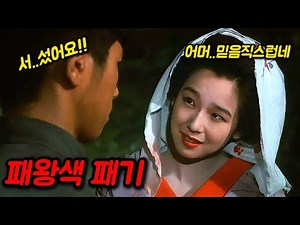 《80년대 일본영화》명작 중 한편으로 뽑히는 작품《다나카 유코》의 관능미가 ㅎㄷㄷ[스포/리뷰]