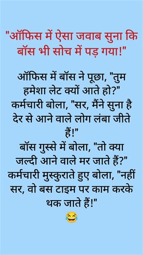ऑफिस का स्मार्ट कर्मचारी 😄 #funny #comedy #jokes #shorts