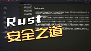 Rust安全性深度剖析