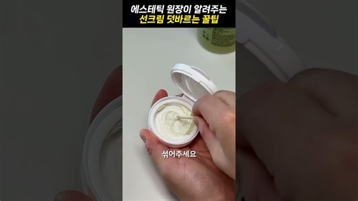 How Korean Women Actually Apply Sunscreen — The 2-Finger Rule That Changed Everything
