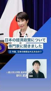 高市内閣の経済政策 有識者インタビュー（その７） #shorts