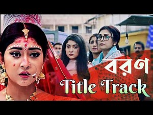 Boron ( বরণ ) | Title Song | Lyrical Part | Pata Ulte Dekho | Ekta Golpo Lekha | Serial Song 2021