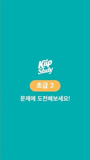 청소할 때 음악 들죠? 이 문법 모르면 초급2 탈락 #KIIP #사회통합프로그램 #한국어시험