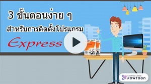 install-02 | Created using Powtoon - The Visual Communication Platform