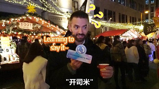 2.1K views · 34 reactions | ️ Some words in Shanghai #dialect are pronounced like #English due to long-time cultural exchange. For instance, do you know what does "开司米" mean? We asked #expats and tourists in Shanghai. Let's find out in the video! | Shanghai Let's meet | Facebook