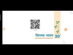 Class7th हिंदी Chapter 20 विप्लव गायन full explanation