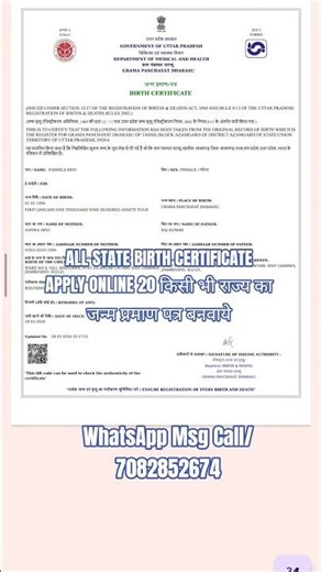 Birth Certificate Apply Online | How to make birth certificate online #assam #uttarpradesh