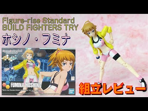 【Figure-rise Standard】ホシノフミナ 美少女プラモデル