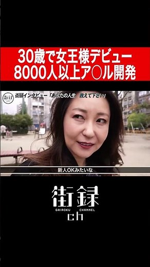 新人の女王様を望むベテランM男