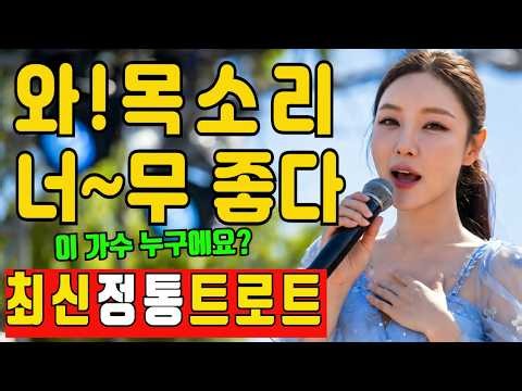 여행길이 신나는 경쾌한 트로트 10곡｜차 안에서 듣기 좋은 신나는 트로트 메들리 | #최신트로트 #고속도로메들리