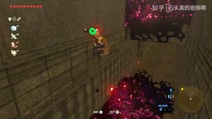 塞尔达传说：荒野之息-南洛美城堡遗迹 迪拉-玛神庙 攻略