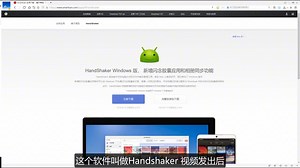 HandShaker电脑管理安卓手机文件软件，各终端版本打包下载