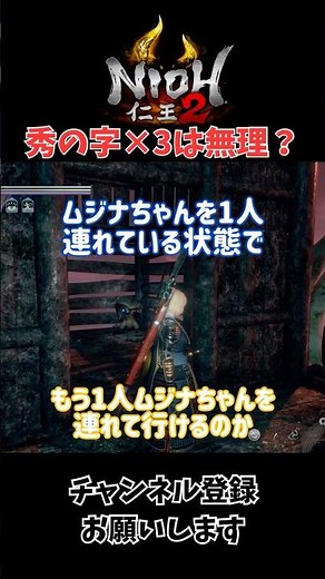 Let me steamroll everything with a trio! | Nioh 2 Gameplay Clip | #Nioh2 #Gaming #Highlights #shorts