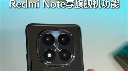 终于更新了，红米Note进化为完全体，享旗舰拍照功能