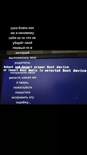 пожалуйста помогите...... #пк #boot #Bios