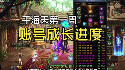 DNF：千海天第一周能涨多少名望？誓约套装多少级？