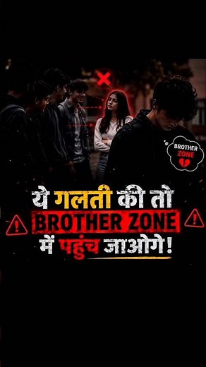 Brother Zone ❌ | Don't Look Desperate 😈#psychology #mindset