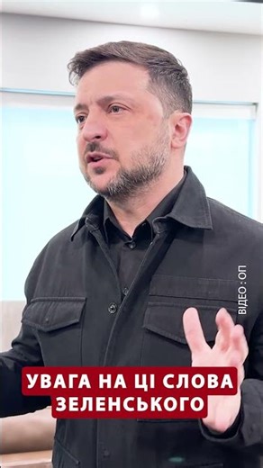 ⚡️Zelensky IMMEDIATELY about the MEETING with Trump! Unexpected details #shorts