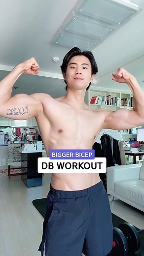 박송현 / David Park 🇰🇷 on Instagram: "Bigger Bicep Routine🦾 Do this quick and simple bicep workout 2-3 times a week after your main workout. 3 Exercises for BICEPS 1️⃣Twist Curls (20 reps) 2️⃣Narrow Curls (15 reps) 3️⃣DB Holding (45 sec) 🟢REST 30 sec / exercises 🟢Do 4-5 sets 🔴Rest 60 sec / sets #biceps #bicepworkout #armworkout #armday #shreddedlife #gains #fitspo #flex #stronger #beastmode #healthylife #healthylifestyle #workoutlife #hometraining #fi