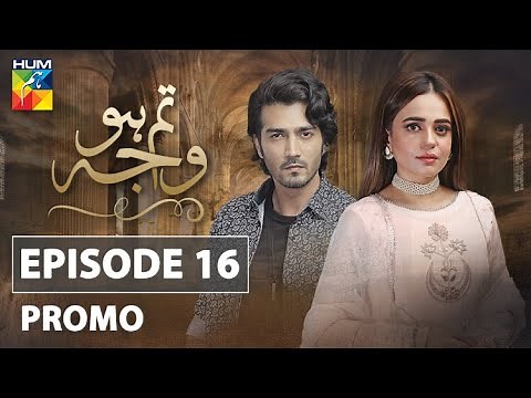 Tum Ho Wajah Episode 16 Promo HUM TV Drama