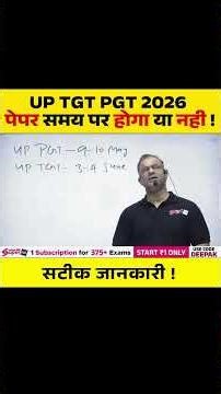 UP TGT PGT 2026 | UP TGT PGT EXAM DATE UPDATE ! #tgtpgtpreparation