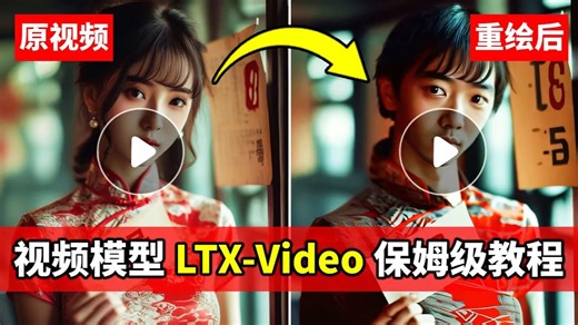 LTX-Video开源DiT视频生成模型ComfyUI部署测试 包括文生视频 图生视频 视频生视频重绘工作流讲解 Runway新上线的视频拓展功能Expand