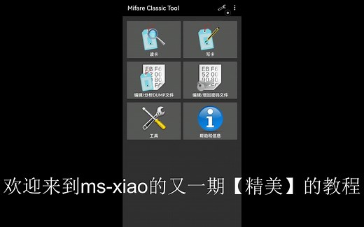 超级全的教程！电脑读卡器、手机NFC读卡、卡片复制攻略