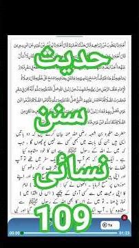 Hadees Sunan Nasai 109 | Arabic with urdu translation | Destination Dream Decision