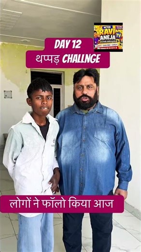 Day 12 थप्पड़ challenge #asia #comedy#funny#slap #challnge #india #explore#attli#actorravianejatv