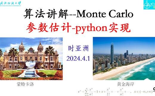 【失踪人口回归】-MC参数估计-python实现