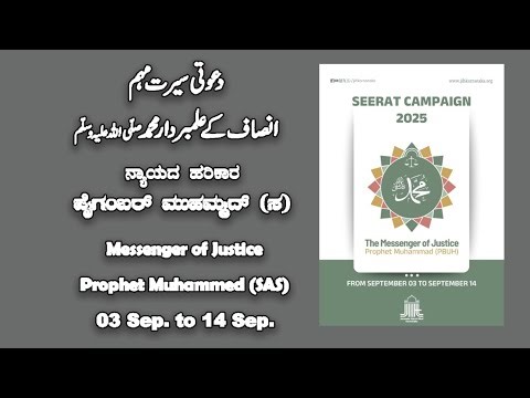 Messenger of Justice Prophet Muhammed (SAS)