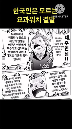 한국인은 모르는 요괴워치 결말