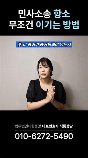 민사소송 항소, 어떻게 이긴다고요? #변호사유튜브 #민사전문변호사 #항소심