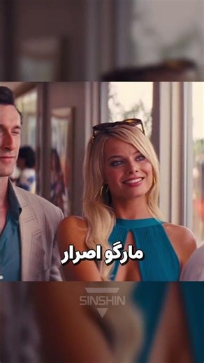 The Untold Secret About Margot Robbie in The Wolf of Wall Street! 🎬😲#shorts #trending #viral