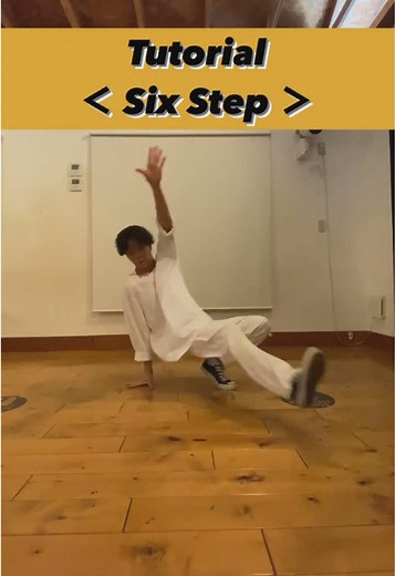 超基礎！ブレイクダンス6歩のチュートリアル